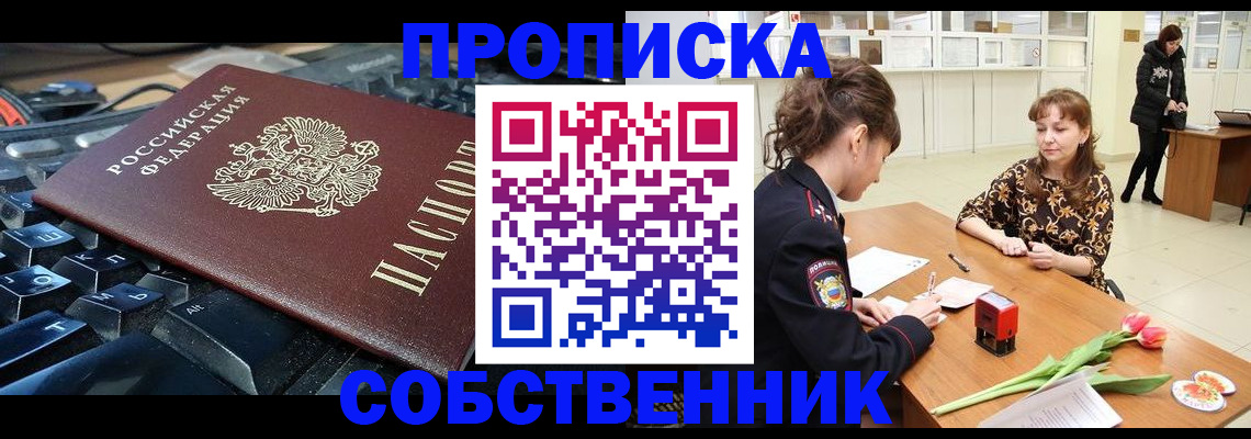 прописка законно в Суздали